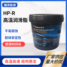 HP-R高温润滑脂轴承用 中国石油 hp-r高温润滑脂0.8kg现货