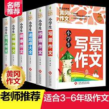 作文书大全小学生三四五六6年级素材获奖满分写作方法与技巧