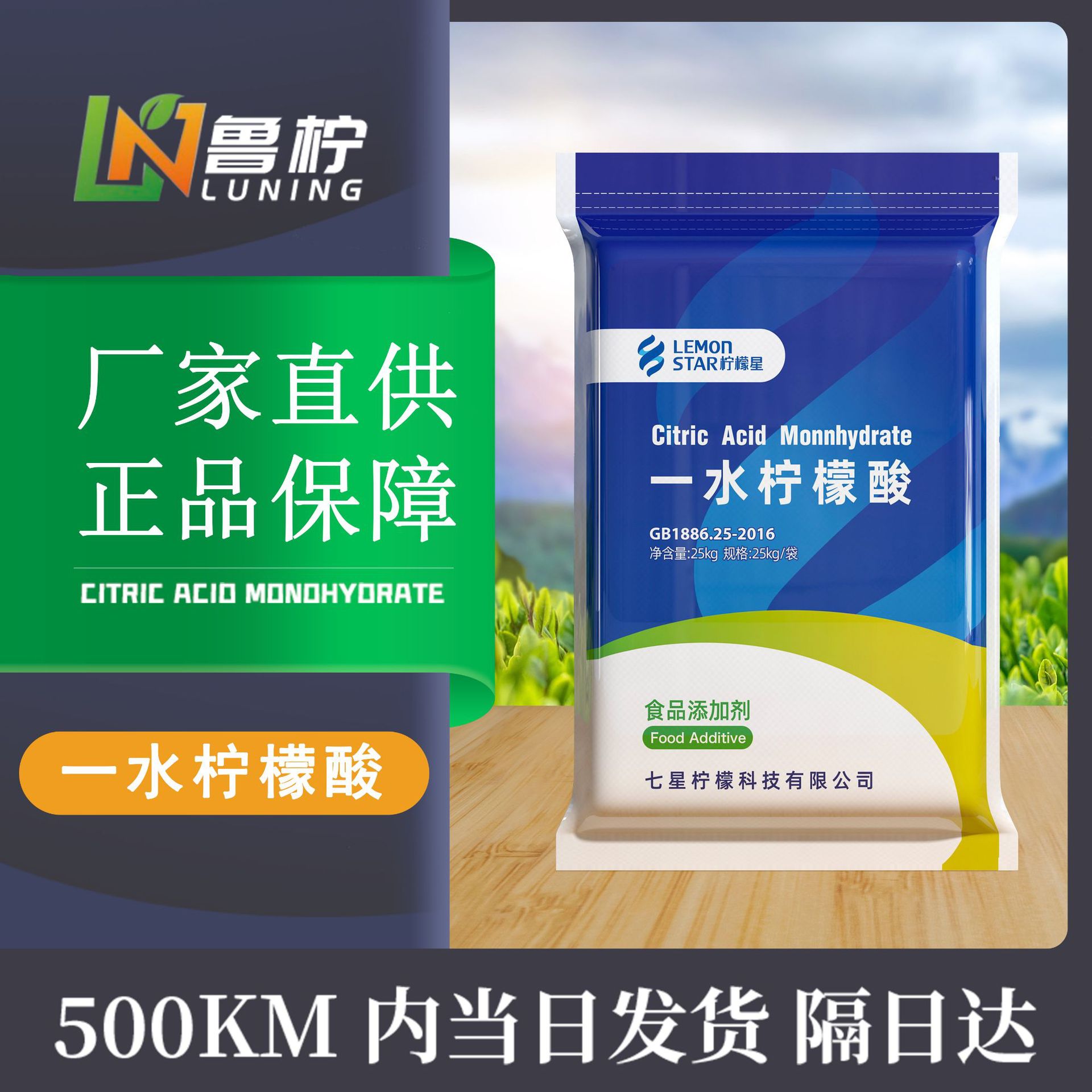 热销 七星牌食品级一水柠檬酸 含量>99%食用柠檬酸酸味剂 清洗剂