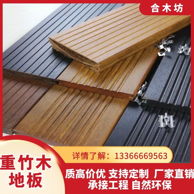 重竹木地板高耐竹木地板户外公园栈道户外竹钢竹板材厂家现货直销