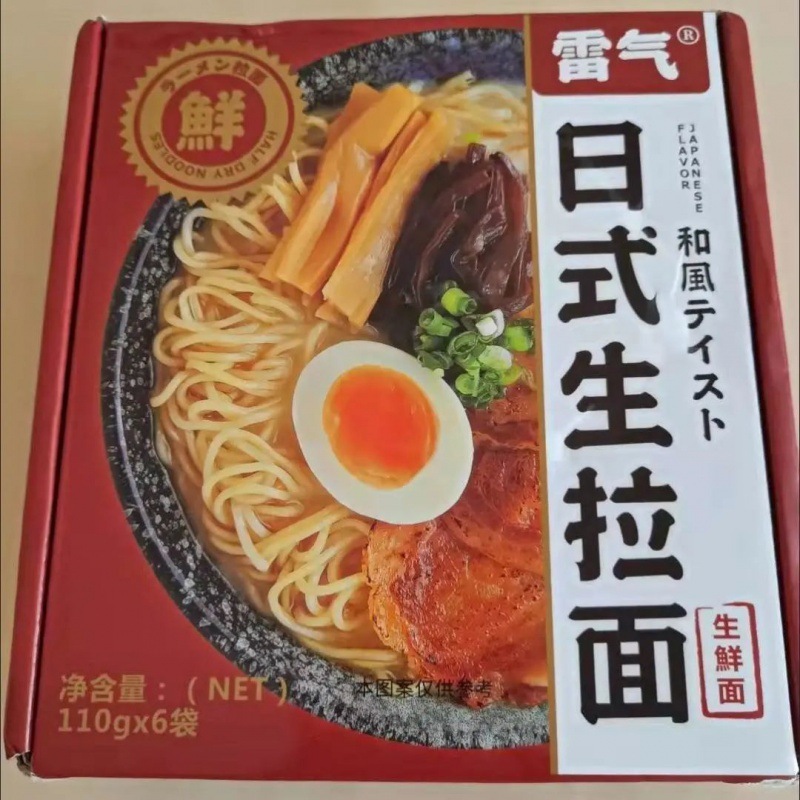 雷气日式生拉面日本豚骨鲜面条劲道商用碱水面湿面一整箱早餐面食