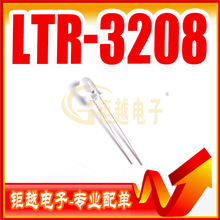 光敏管 LTR-3208 光控感应管 光敏接收管 LTR3208