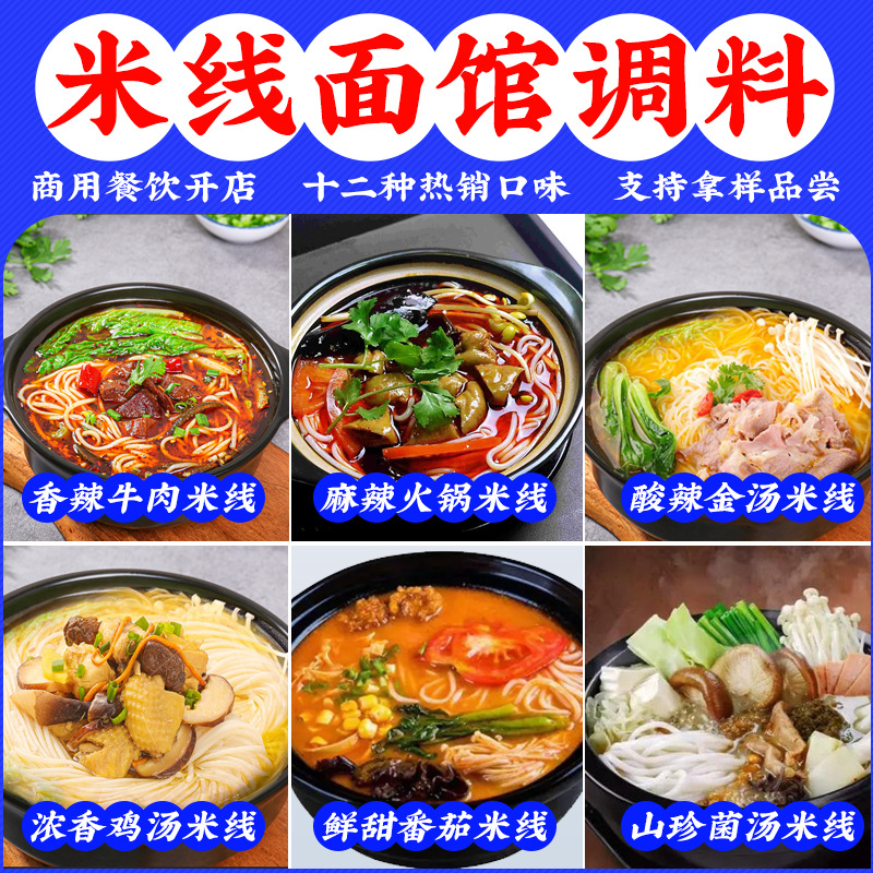 餐饮商用正宗米线调料小包金汤米粉料过桥米线酱料麻辣砂锅土豆粉