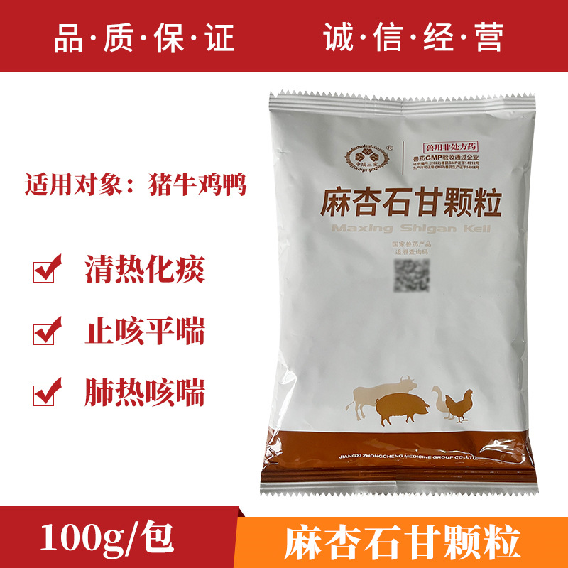 兽药兽用正品麻杏石甘颗粒猪牛羊鸡鸭兔犬清肺止咳散化痰平喘肺炎
