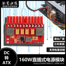 厂家直销12V160W直插DC转ATX迷你电脑主机静音无风扇电源模块