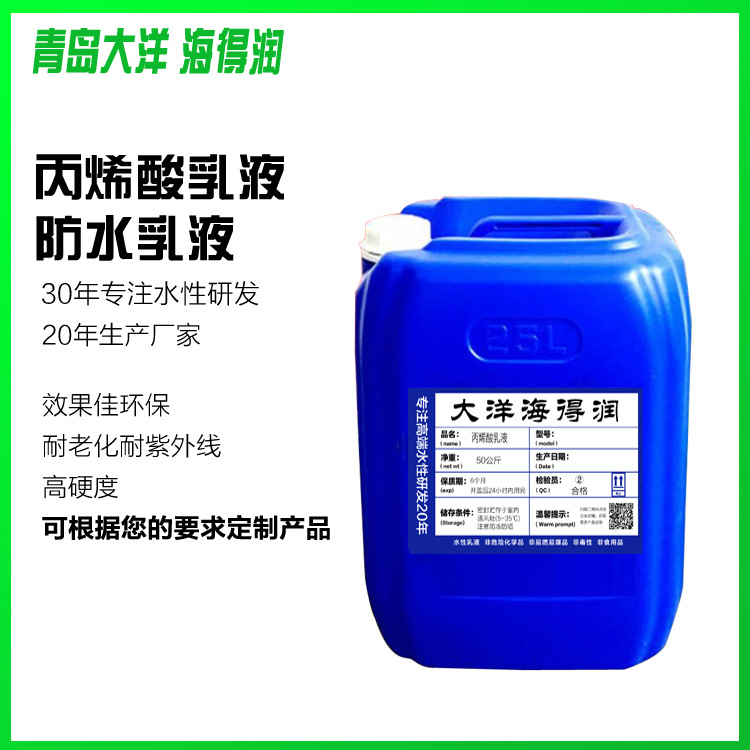 防水乳液 JS弹性 Voc Vae 防水涂料 丙烯酸乳液 硅丙乳液树脂