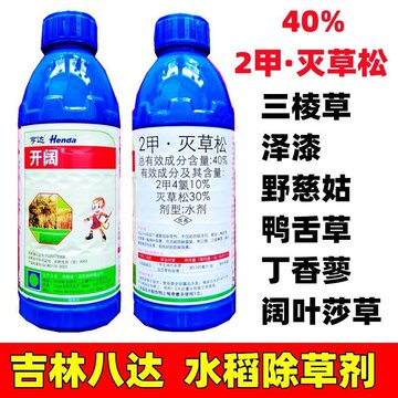 【整箱】水稻剂亨达2甲灭草松阔叶草鸭舌草莎草水葱野慈菇三棱草