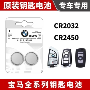 适用宝马汽车遥控器钥匙电池2系3系5系7系x1 x3 x4 x5 x6原车适配