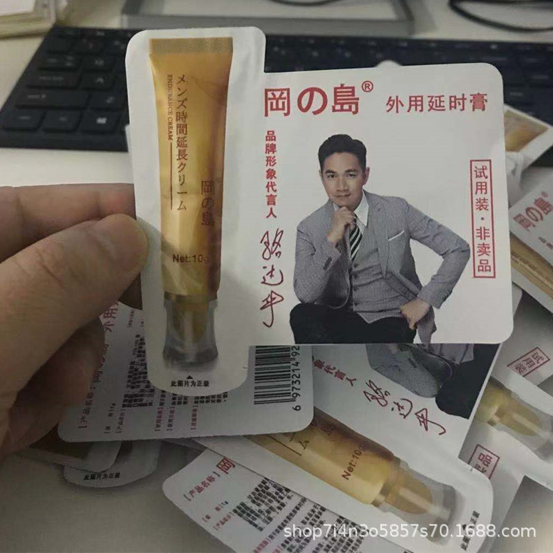 日本冈岛延迟膏体验装冈岛星耀版延时膏1g装男用外用延时情趣用品