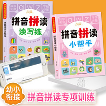 幼小衔接拼音拼读小帮手辅导早教启蒙数学思维训练象形字趣味练习