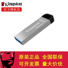 金士顿U盘DTKN 32g 64G 128G USB3.2高速车载金属优盘办公礼品