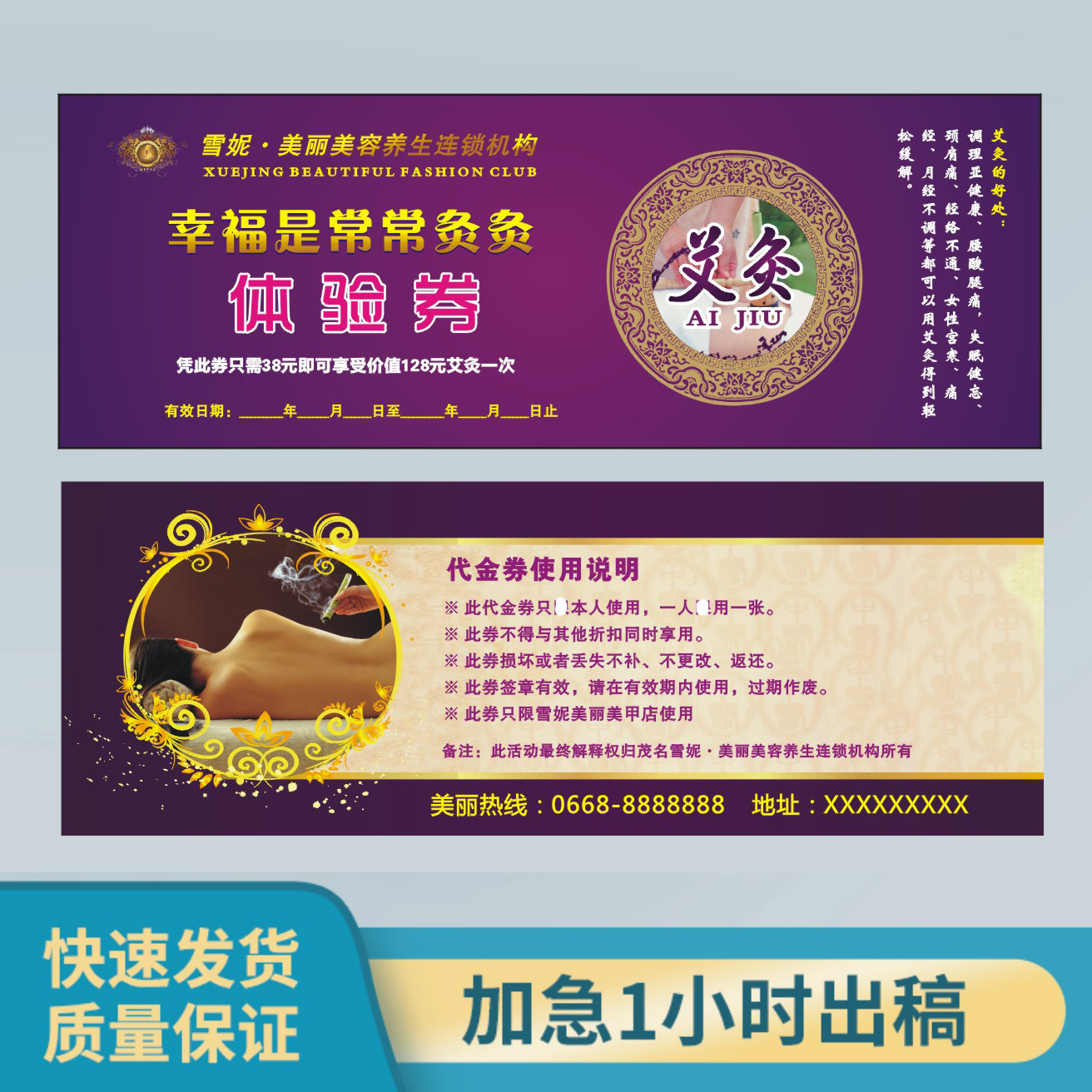 艾灸养生会所体验卡美容院美体代金券中医理疗按摩优惠券设计