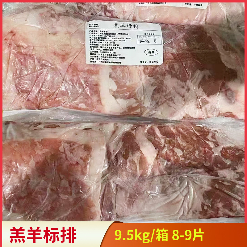 蒙洋牧歌羔羊标排整箱8-9片羊排羊寸排羊肋排烧烤饭店商用一字排