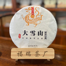 云南普洱茶 临沧大雪山普洱生茶 云南七子饼生饼357克