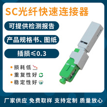SC光纤快速连接器FTTH光纤到户快接头预埋式快接头电信级冷接子
