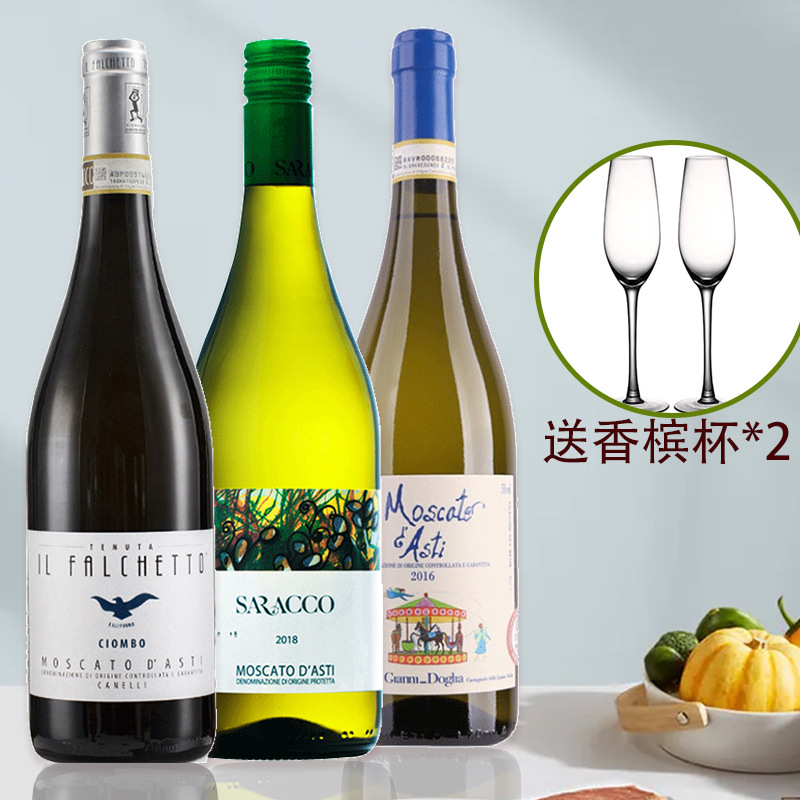 asti三剑客阿斯蒂甜小草小鹰小鸟鹌鹑旋转木马莫斯卡托葡萄起泡酒