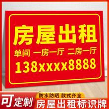 房屋出租广告牌子特制有房招租招聘招工租房展示牌海报墙贴纸PVC