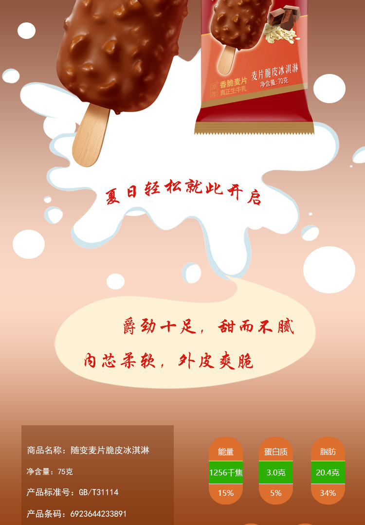 批发蒙牛棒支冰淇淋雪糕火炬冰激凌80克麦片脆皮雪糕70克10支起批