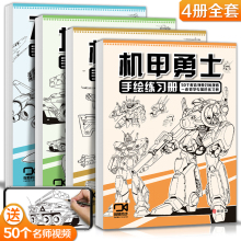 绘经典 坦克机甲手绘练习册 入门线稿描摹本儿童控笔训练飞行知日