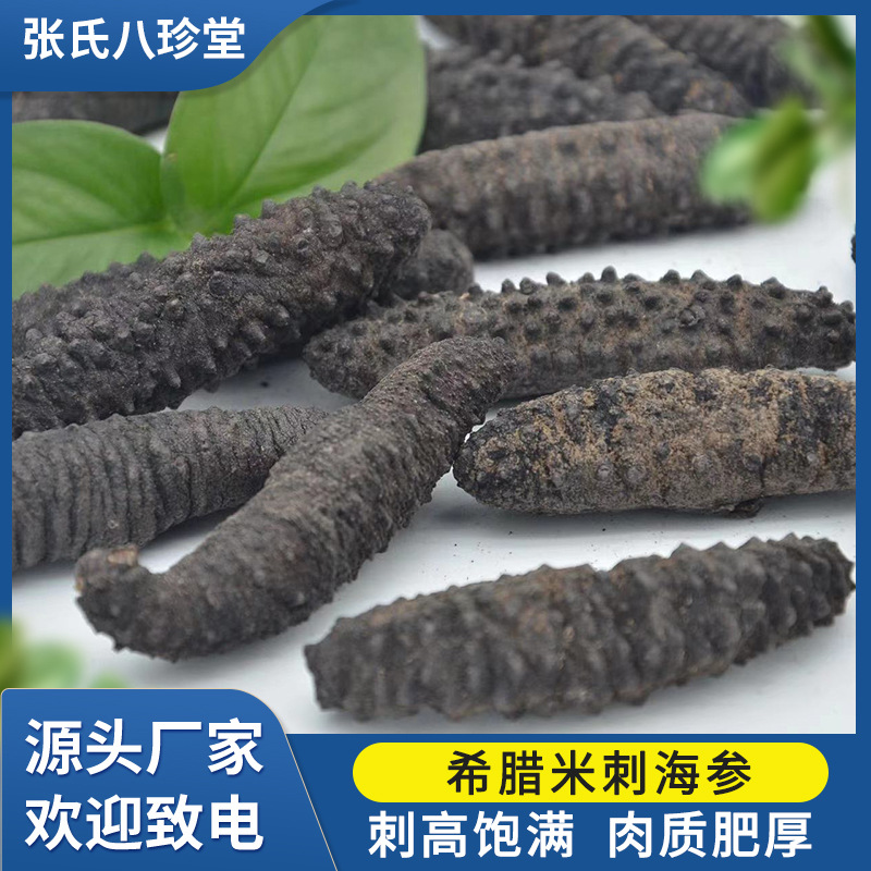 【工厂批发】希腊米刺 土耳其小米刺疙瘩刺500g干参 欢迎选购询问