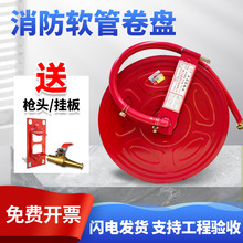消防器材消防水带软管卷盘管20/25/30米消火栓箱自救水管水龙圈盘