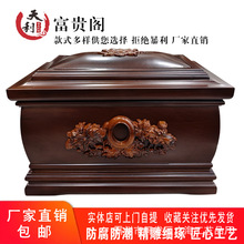 天利 富贵阁实木骨灰盒非洲酸枝木寿盒厂家直销造型精美殡葬用品