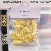 新款式DIY脏辫发扣欧美金属编发环时尚发饰个性辫子编发扣发卡