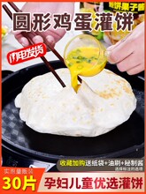 30片鸡蛋灌饼面饼家用手抓饼家庭装专用早餐食品饼速食早饭半成品