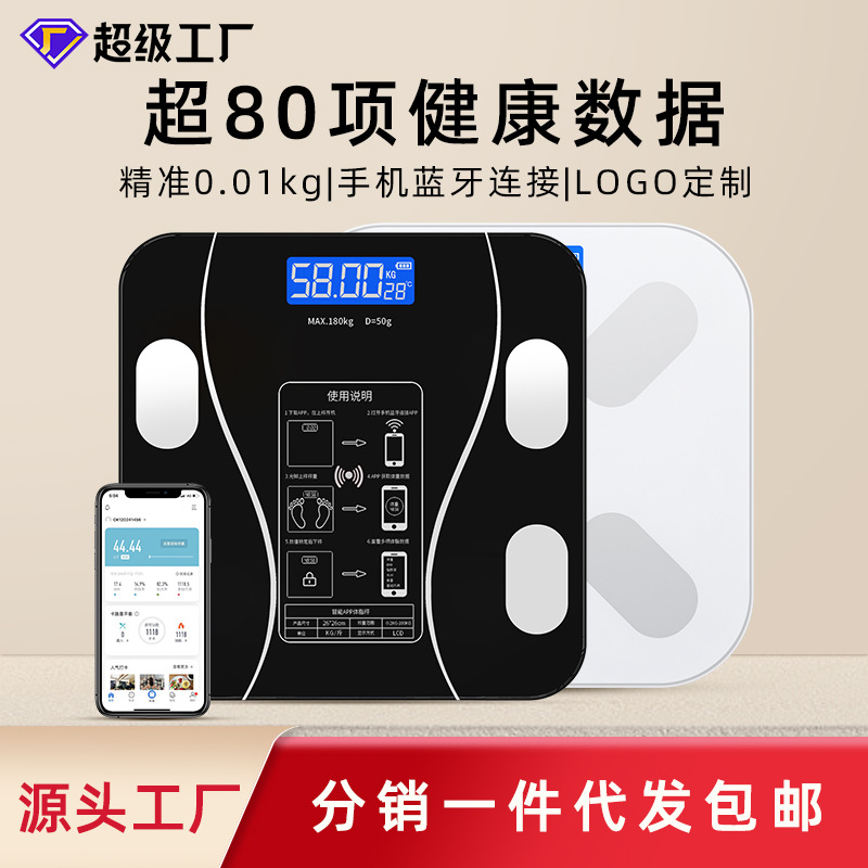爱木森智能电子秤体重秤体脂秤家用小型人体称批发体重称体脂称