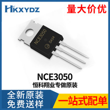 NCE3050 30V/50A MOS场效应管TO220 N沟道芯片IC集成电路原装现货