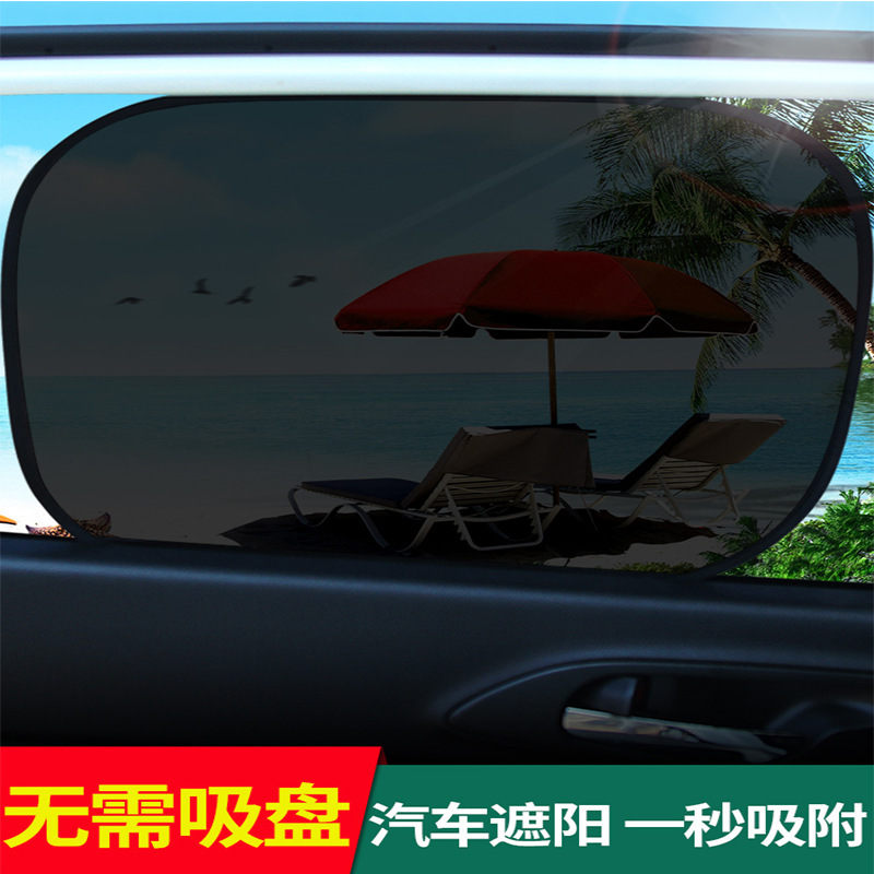 新款汽车防晒隔热遮阳挡遮阳板车用前档静电贴网纱车窗侧窗遮