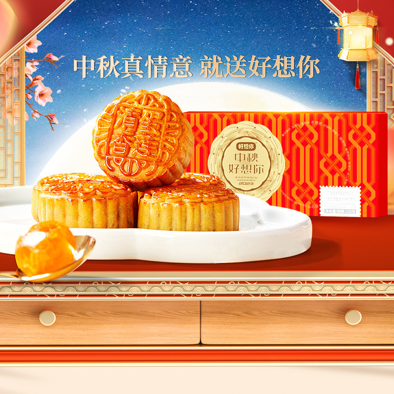 【好想你_中秋月饼礼盒】广式蛋黄莲蓉红枣月饼传统糕点送礼团购