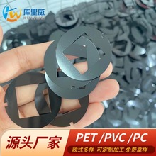 新能源PET/PVC/PC/PMMA亚克力片塑料绝缘片透明卷材遮光垫片