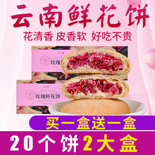 鲜花饼云南特产玫瑰花饼礼盒装手工现烤传统糕点休闲零食小吃