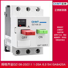 正泰塑壳断路器 DZ108-20/211 1-20A 6.3 5A10A8A20A电动机保护器