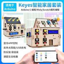 基于arduino智能家居学习套件米思齐scratch图形编程STEM创客入门