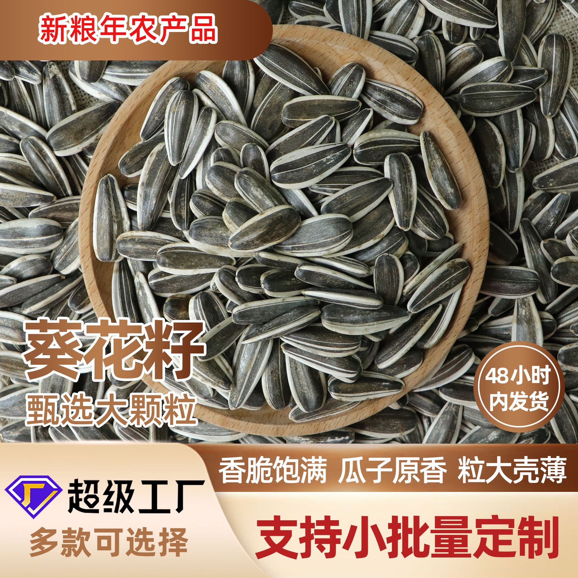 新货古葵花籽生瓜子原味大粒香瓜子整箱炒货婚庆零食葵花瓜子批货