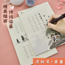 描红临摹钢笔成人硬笔书法练字帖唐诗宋词小学生楷书古诗词用纸