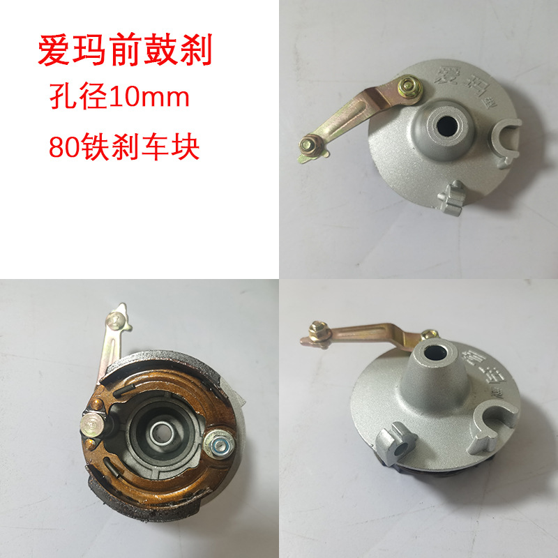 批发电动车鼓刹总成 前后刹车总成 电摩前后刹车鼓10-16孔