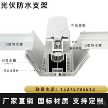 光伏导轨光伏通道支架盖板BIPV阳光棚导轨