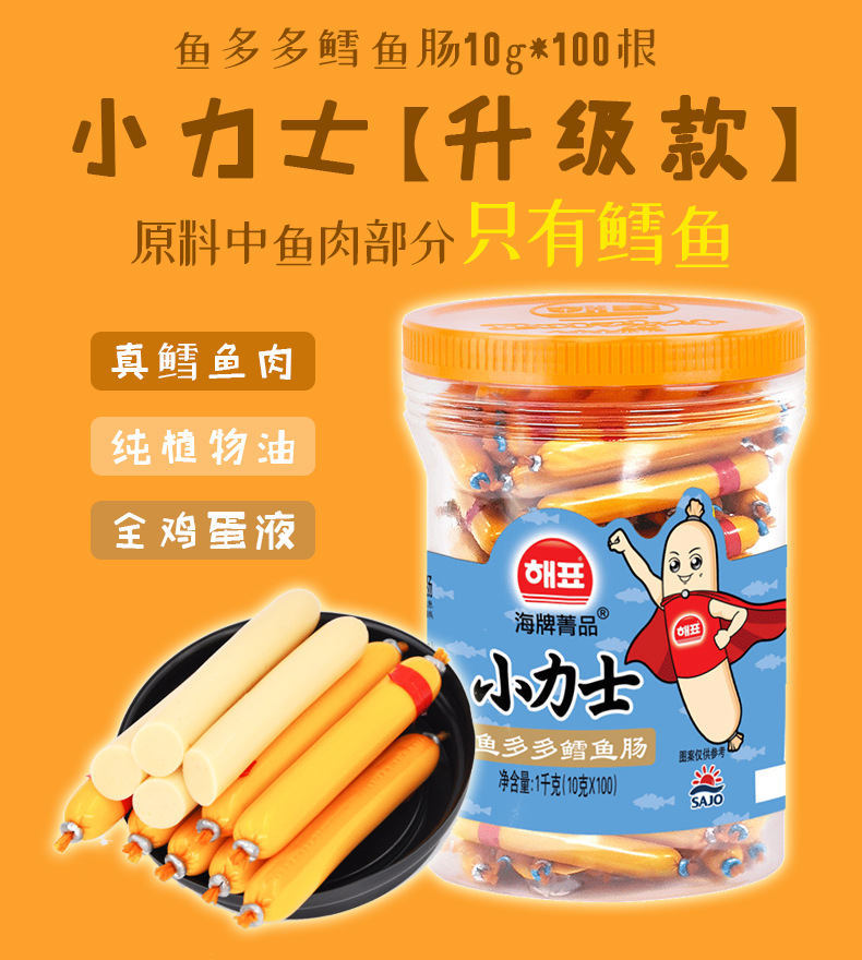 韩国原装进口海牌小力士鱼肠1kg桶宝宝即食鱼零食鳕鱼肠非婴幼儿