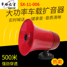 市场之星SX-11-006车载喊话器高音喇叭扩音器可插U盘喇叭