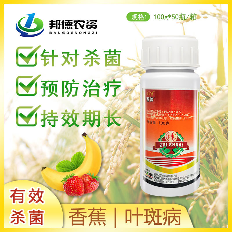 诺普信智帅20唑醚氟环唑香蕉叶斑病农药杀菌剂100ml
