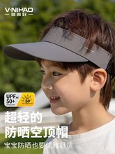 UPF50+儿童防晒帽男童遮阳帽女童夏防紫外线太阳帽户外沙滩空顶帽