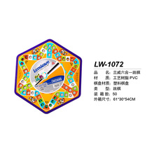 LW-1072兰威六合一跳棋 多人二用跳棋 飞行棋 休闲娱乐游戏棋