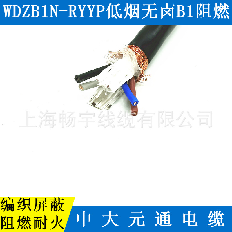 供应浙江元通线缆制造/WDZB1-RYYP低烟无卤阻燃护套屏蔽电线电缆