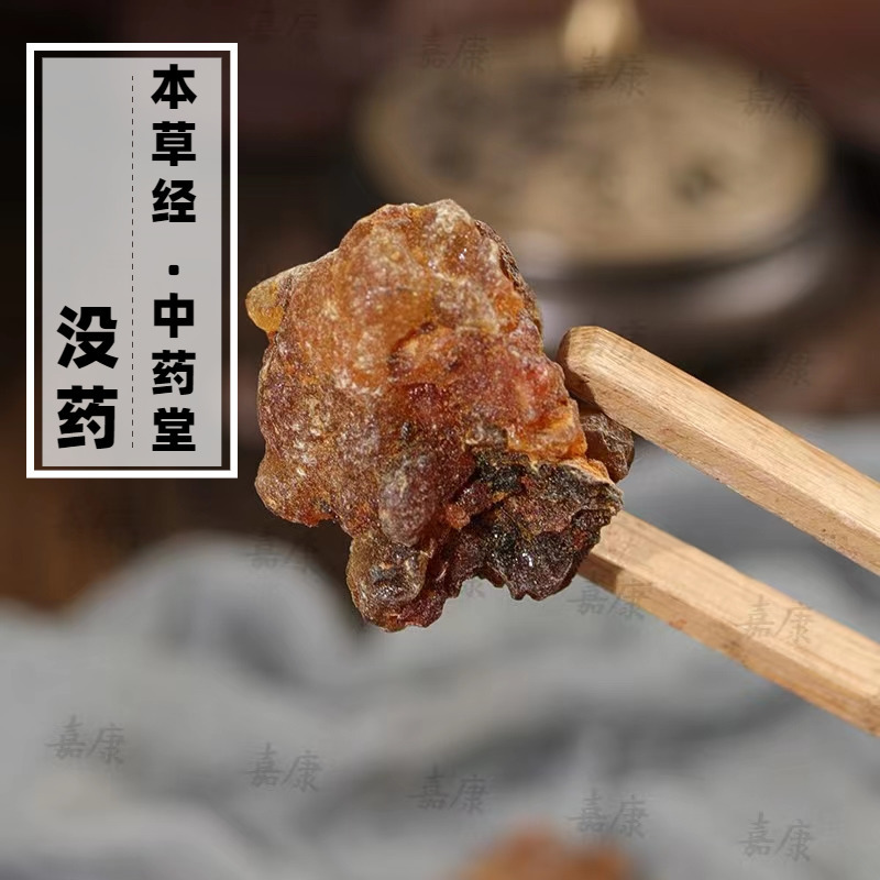 云南野生没药中药材500g精选特级天然无硫高品质生末药保证无添加