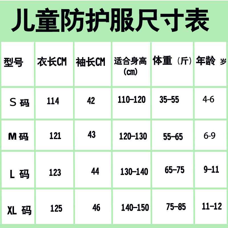 蓝条儿童防护服尺码表