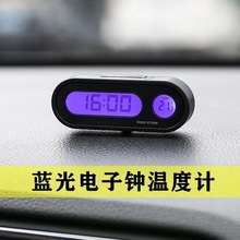 车载电子钟时间表汽车多功能电子时钟夜光车内中控台温度计显示器