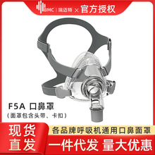BMC瑞迈特呼吸机通气面罩F5A口鼻罩面罩硅胶垫头带配件分怡和嘉业